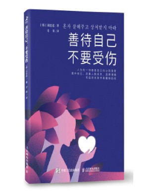 [PDF] 善待自己，不要受伤