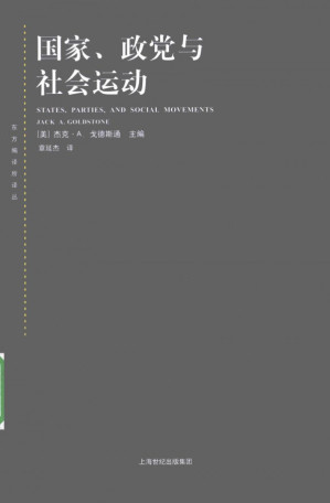 [PDF] 国家、政党与社会运动