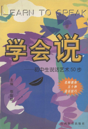 [PDF] 学会说 初中生说话艺术50步
