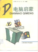 [PDF] 电脑启蒙