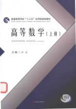 [PDF] 高等数学 上