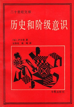 [PDF] 历史和阶级意识: 马克思主义辩证法研究