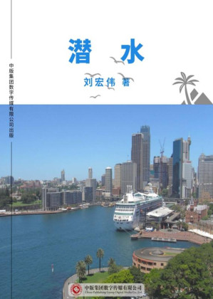 [EPUB] 潜水