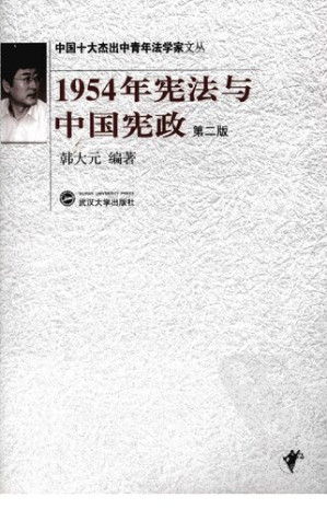 [PDF] 1954年宪法与中国宪政
