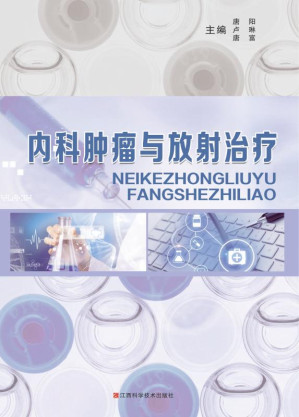 [EPUB] 内科肿瘤与放射治疗