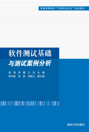 [PDF] 软件测试基础与测试案例分析