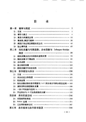 [PDF] 概率论基础（第二版）