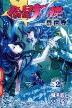 [PDF] 偷星九月天 异世界 2
