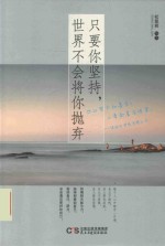 [PDF] 只要你坚持 世界不会将你抛弃
