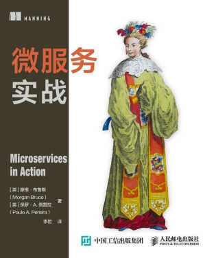 [EPUB] 微服务实战（覆盖从微服务设计到部署的各个阶段的技术实战书）（异步图书）