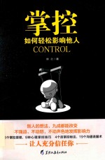 [PDF] 掌控 如何轻松影响他人