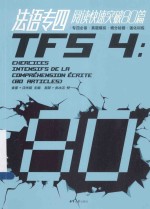 [PDF] 法语专四阅读快速突破80篇