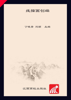[EPUB] 线描画创编