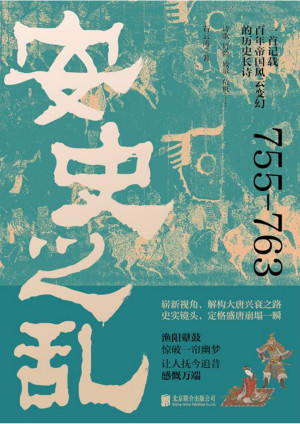 [PDF] 安史之乱