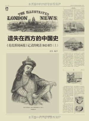 遗失在西方的中国史.MOBI