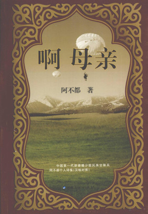 [PDF] 啊 母亲