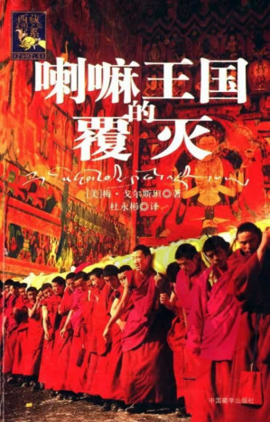 [EPUB] 喇嘛王国的覆灭