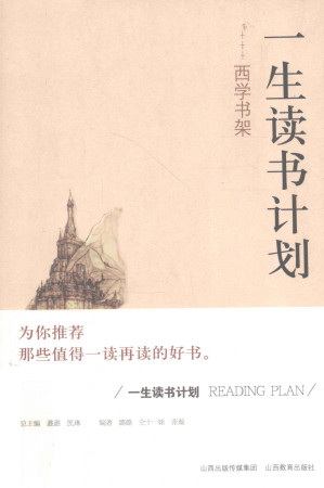 [PDF] 一生读书计划 西学书架