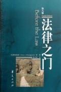 法律之门.PDF