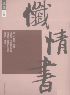[PDF] 懺情書
