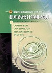 [PDF] 机电系统计算机控制