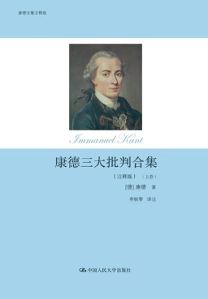 [EPUB] 康德三大批判合集（注释版）