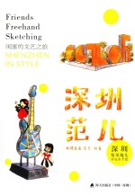 [PDF] 深圳范儿 闺蜜的文艺之旅