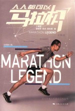 [PDF] 马拉松人人都可以 全新修订版