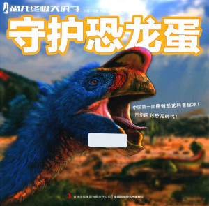 [PDF] 守护恐龙蛋