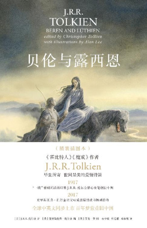 [EPUB] 贝伦与露西恩：精装插图本