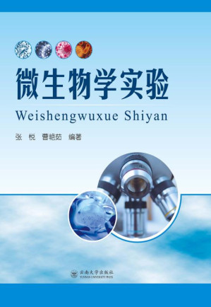 [EPUB] 微生物学实验