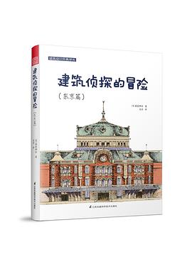 [PDF] 建筑侦探的冒险（东京篇）