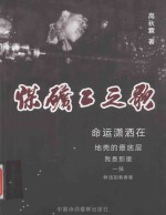 [PDF] 当代行业诗联500副 煤矿工之歌