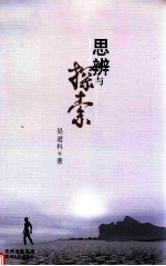 [PDF] 思辨与探索