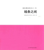 [PDF] 绿色景观系列 2 （8） 线条之间