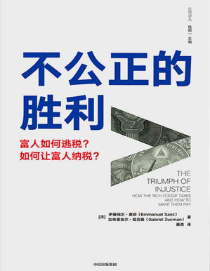 [PDF] 不公正的胜利