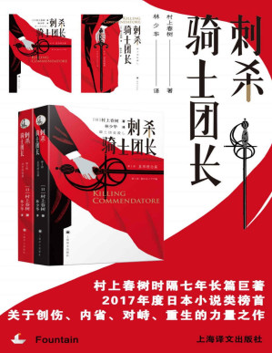 [PDF] 刺杀骑士团长(村上春树时隔七年长篇巨著火热预售！预售期间可获赠10元书券！)