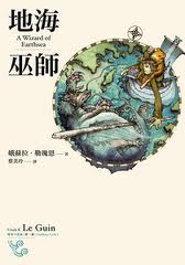 [EPUB] 地海巫师 (地海六部曲I)
