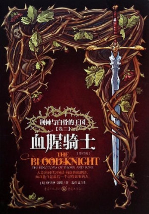 [PDF] 荆棘与白骨的王国 血腥骑士