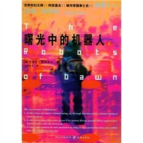 [PDF] 曙光中的机器人 （上册）