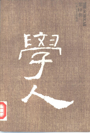[PDF] 學人 第11輯
