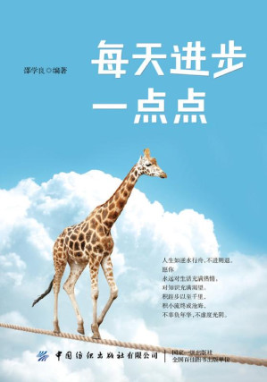 [EPUB] 每天进步一点点