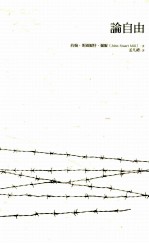 [PDF] 论自由