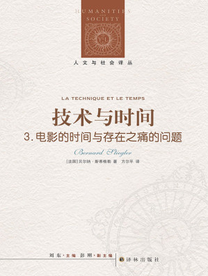 [EPUB] 技术与时间3：电影的时间与存在之痛的问题 (人文与社会译丛)