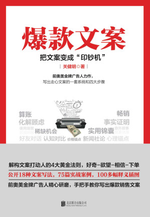 [EPUB] 爆款文案