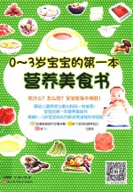 [PDF] 0-3岁宝宝的第一本营养美食书