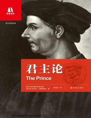 [PDF] 君主论：英汉对照 (双语译林)