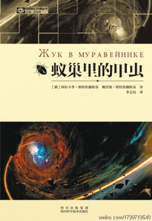 [PDF] 蚁巢里的甲虫