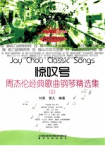 [PDF] 惊叹号 周杰伦经典歌曲钢琴精选集 2