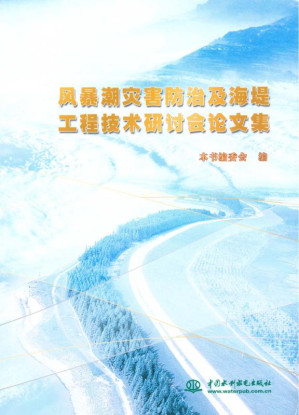 [EPUB] 风暴潮灾害防治及海堤工程技术研讨会论文集